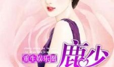 重生娱乐圈爆料,揭秘明星背后的逆袭之路